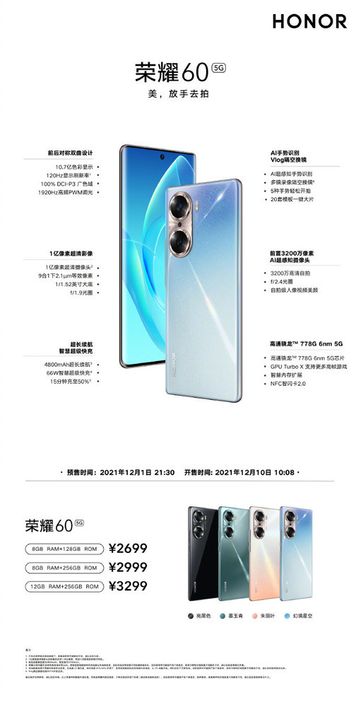 荣耀60、60 Pro有何区别?屏幕、影像及处理器不同