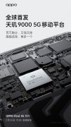 OPPO Find X5 Pro正式官宣：最强旗舰芯天玑9000将在2月24日发布