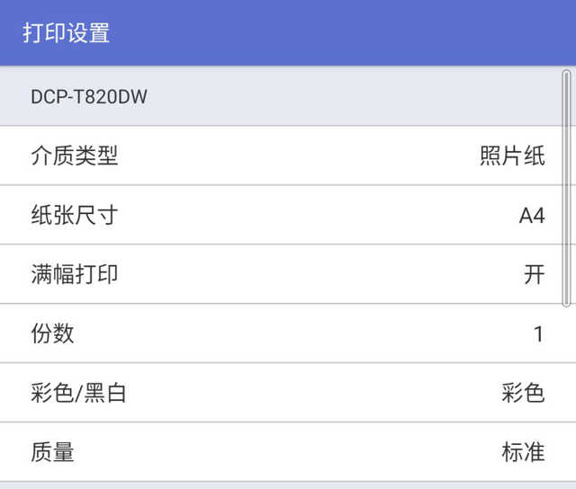 兄弟DCP-T820DW一体机微信打印功能详解