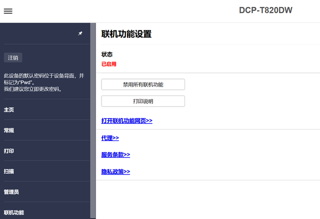 兄弟DCP-T820DW一体机微信打印功能详解