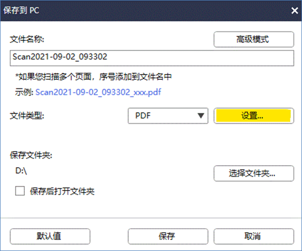 兄弟打印机将原稿文档扫描成PDF格式WINDOWS