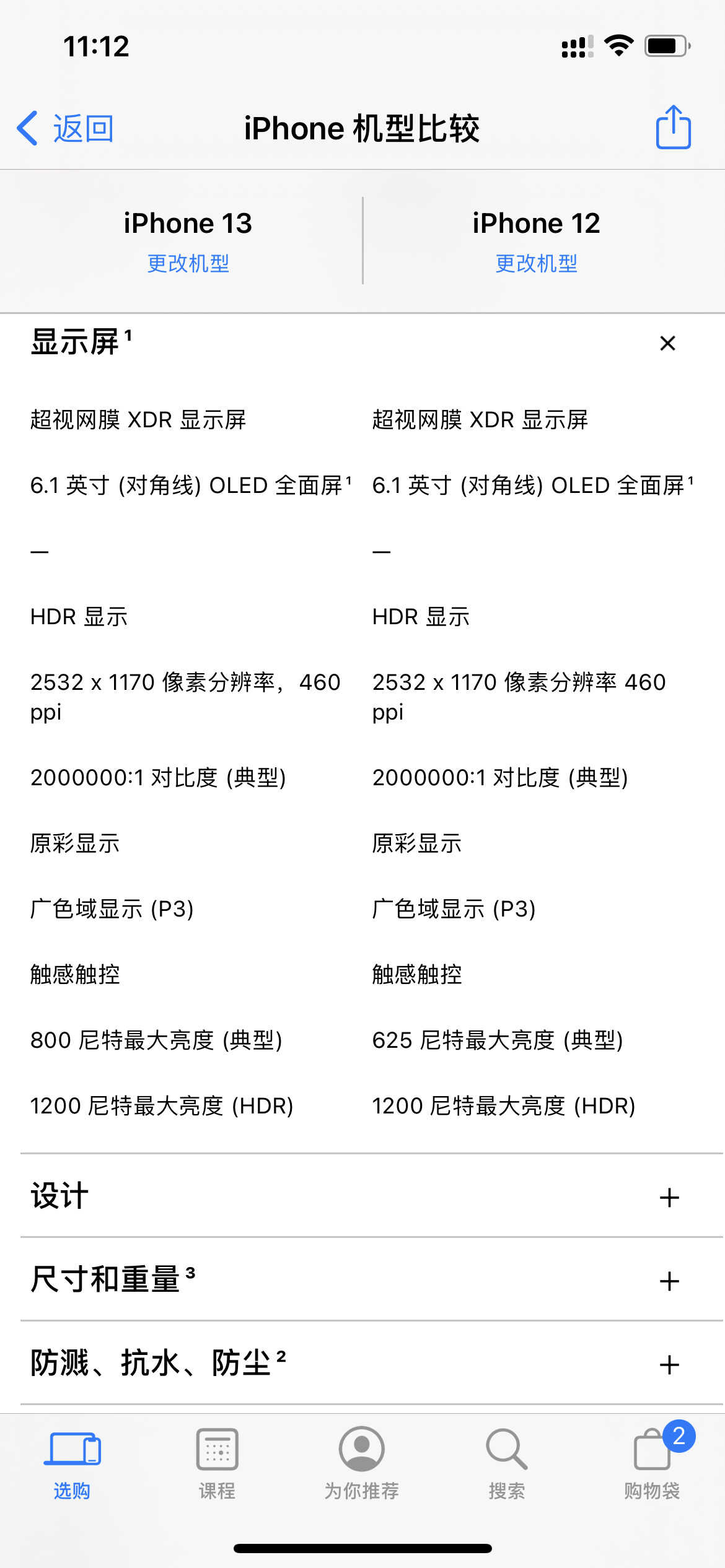 iPhone12和iPhone13详细配置对比来了!一文看懂值不值得升级
