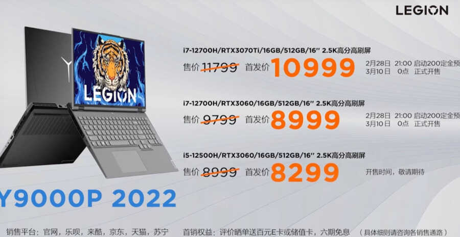 联想2022款拯救者Y700P/Y9000P正式发布,售价6799元起