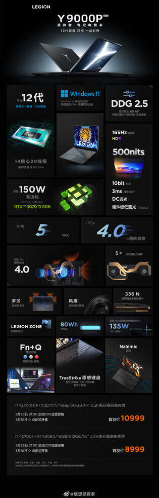 联想2022款拯救者Y700P/Y9000P正式发布,售价6799元起