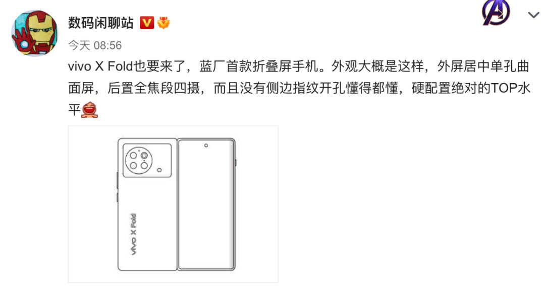 vivo X Fold外观设计曝光:超声波屏下指纹折叠屏