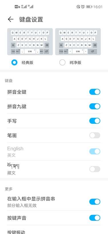 极简主义输入法:荣耀智慧输入法