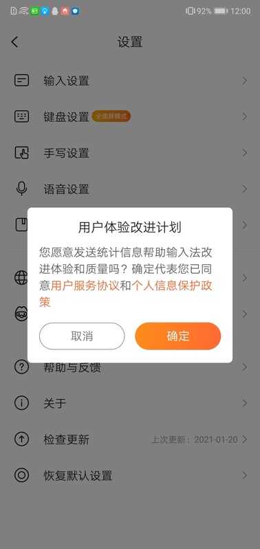输入法会窥探隐私吗?实测5款主流输入法4款可收集上传内容