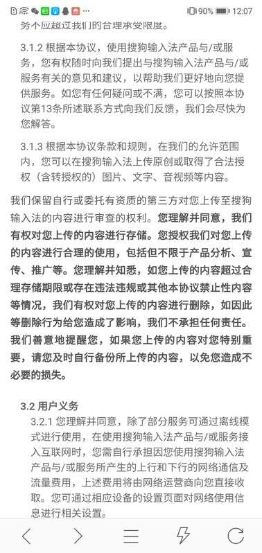 输入法会窥探隐私吗?实测5款主流输入法4款可收集上传内容