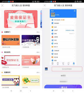 讯飞输入法重磅升级:离线输入方式让你用得更安心