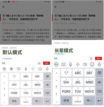 讯飞输入法重磅升级:离线输入方式让你用得更安心