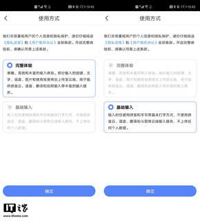 讯飞输入法重磅升级:离线输入方式让你用得更安心