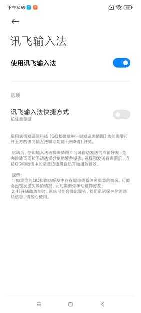 讯飞输入法重磅升级:离线输入方式让你用得更安心