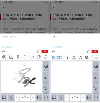 讯飞输入法重磅升级:离线输入方式让你用得更安心