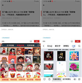 讯飞输入法重磅升级:离线输入方式让你用得更安心