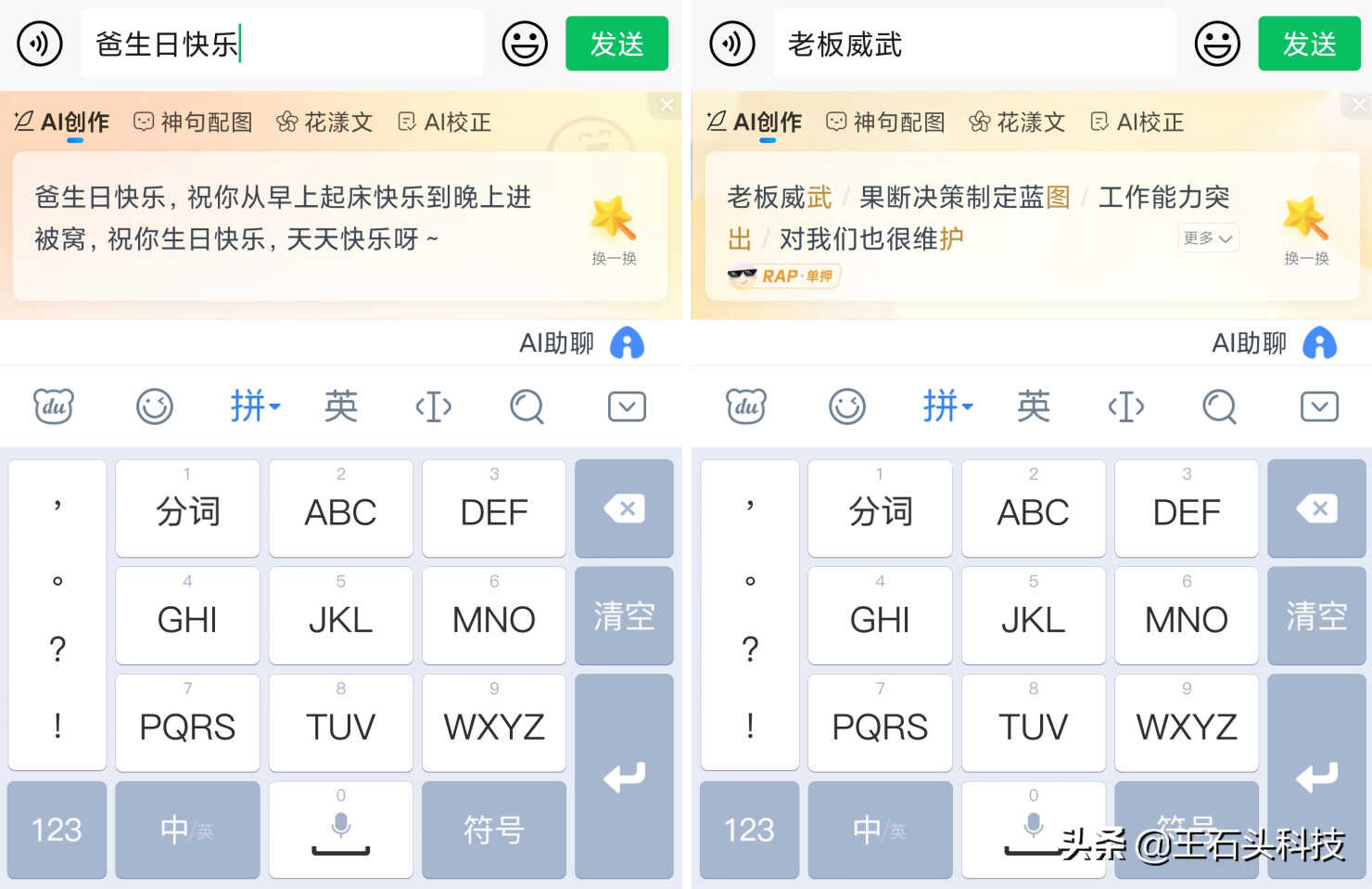 第三方手机输入法哪家强?干净无广告拿下第一,AI加持领先同行