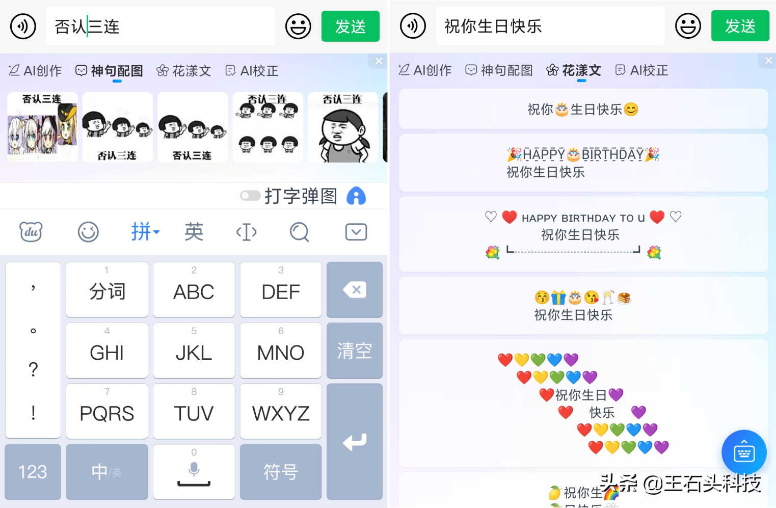 第三方手机输入法哪家强?干净无广告拿下第一,AI加持领先同行