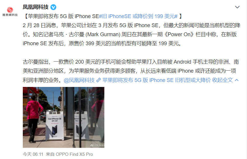 全新 iPhone SE 即将发布,旧款半价销售