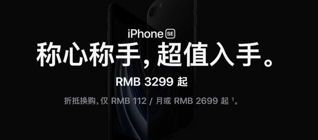全新 iPhone SE 即将发布,旧款半价销售