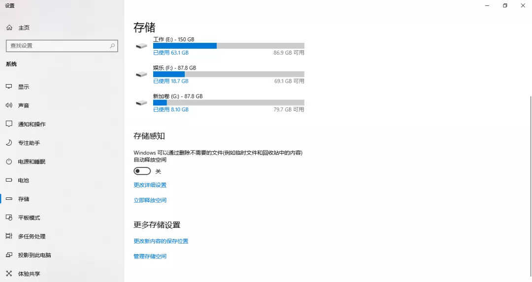 电脑技巧:Win10自带存储感知功能给电脑磁盘瘦身