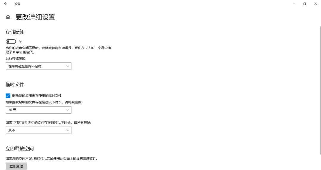 电脑技巧:Win10自带存储感知功能给电脑磁盘瘦身