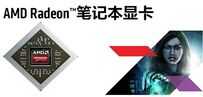 买笔记本电脑？一定要选对显卡，小吧教你轻松识别AMD移动显卡
