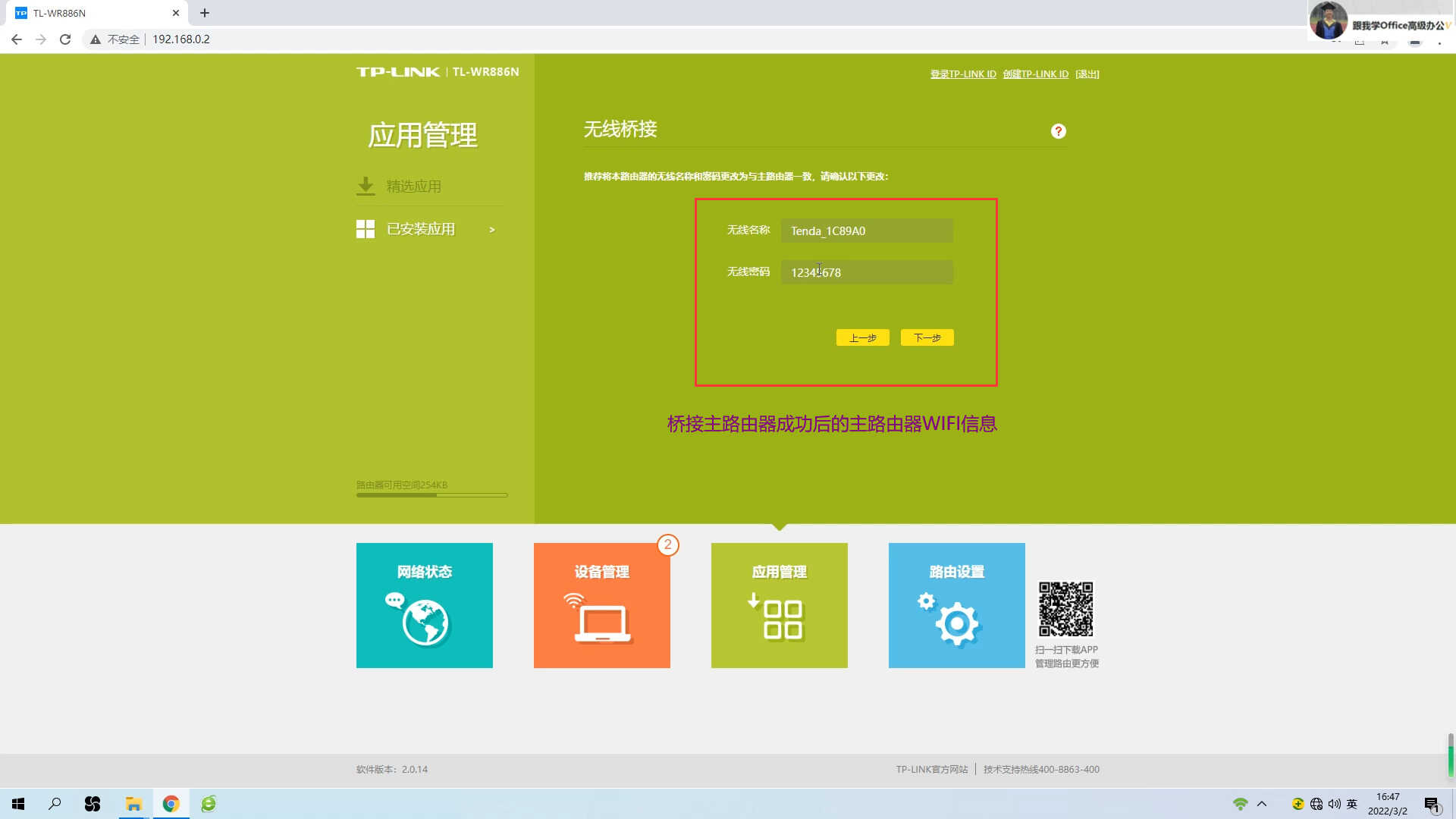 从路由器无线桥接主路由器的两种方式分享,值得拥有
