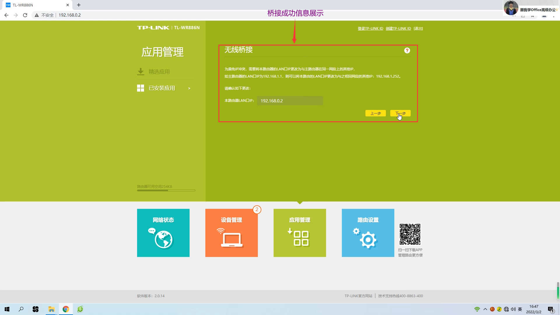 从路由器无线桥接主路由器的两种方式分享,值得拥有