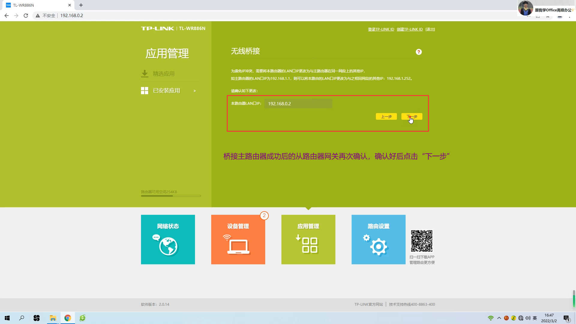 从路由器无线桥接主路由器的两种方式分享,值得拥有