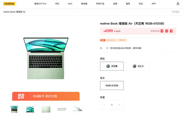 持续热卖!realme Book增强版/增强版Air堪称笔记本颜值天花板