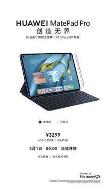 3299元 新款华为MatePad Pro 10.8英寸来了:搭载HarmonyOS 2