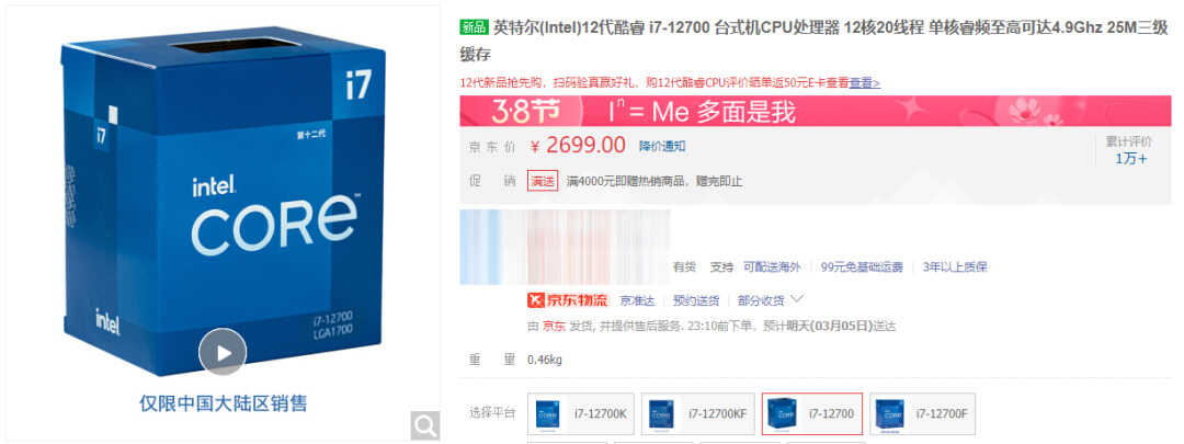 办公娱乐全能装机,这款第12代酷睿i7相当甜