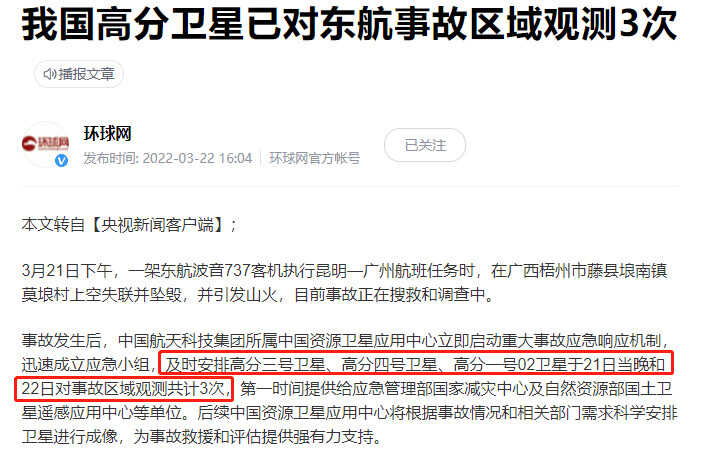 东航MU5735搜救,高分卫星图像公布!卫星能找到失踪的黑匣子吗?