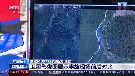 东航MU5735搜救,高分卫星图像公布!卫星能找到失踪的黑匣子吗?
