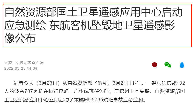 东航MU5735搜救,高分卫星图像公布!卫星能找到失踪的黑匣子吗?