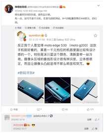 国行版本比海外版本便宜600多,摩托罗拉edge S30被赞誉价格良心