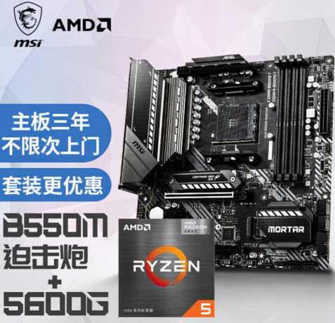 只为工作,中年大叔怒配AMD5600G+B550电脑装机心路分享