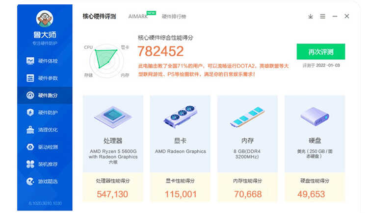 武极推出低价锐龙5600G处理器电脑,到手价不足2400元