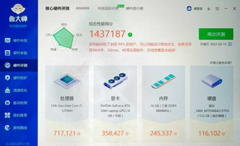 LPDDR5内存用在笔记本上表现如何,鲁大师子项达到31万分