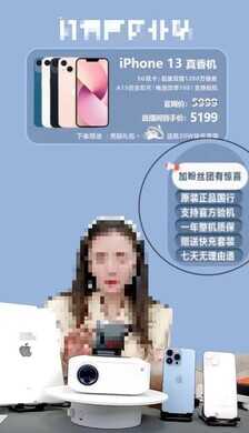 资源机?官新机?你点进去的时候就已经被套路了