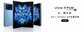 vivo X Fold的屏幕规格是什么样的（代号为蝴蝶采用内折方案）