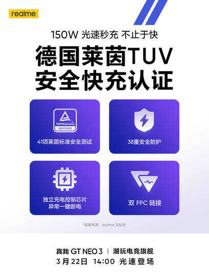realme真我GT Neo3被誉为杨幂充电最快的手机?首发150W闪充成关键