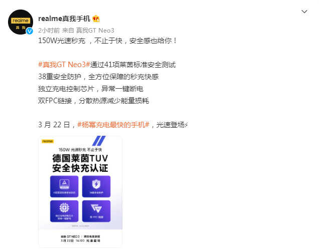 realme真我GT Neo3被誉为杨幂充电最快的手机?首发150W闪充成关键