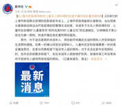 上海“婴幼儿隔离点”怎么回事?回应来了