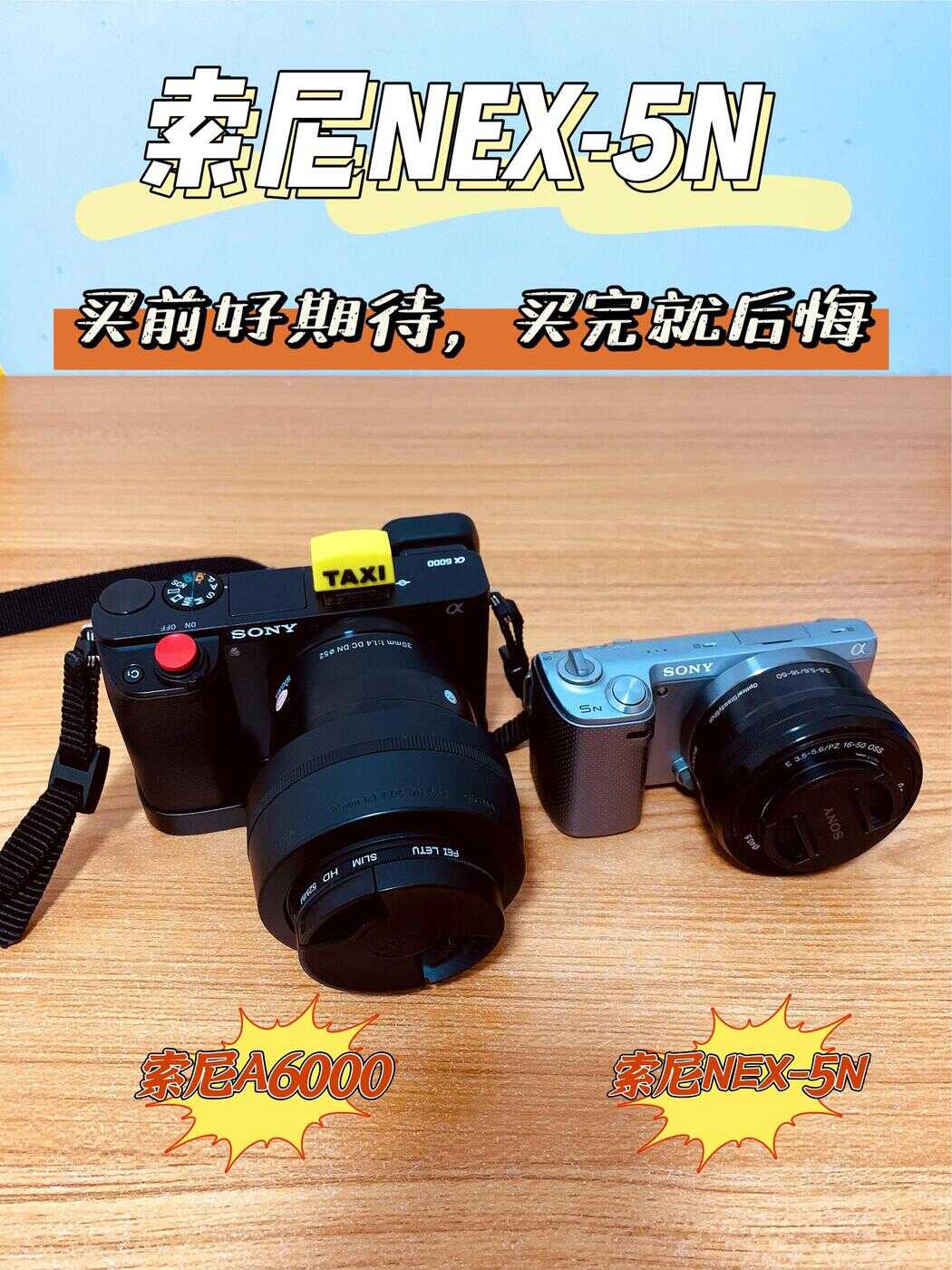 索尼NEX-5N,真香还是真后悔?