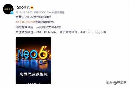 全面进化!次世代游戏旗舰iQOO Neo6官宣定档
