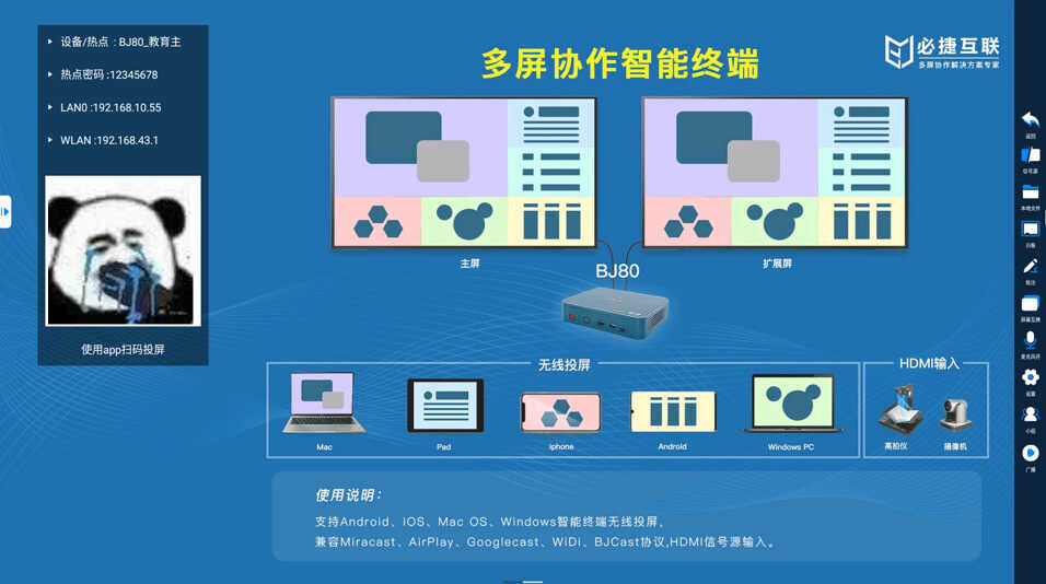 无线投屏最佳方案!必捷BJ80多屏协作智能终端评测:轻松高效会议