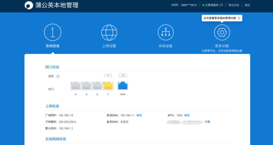 三百多块全千兆路由!蒲公英X5双频路由器开箱:这几个功能很细节