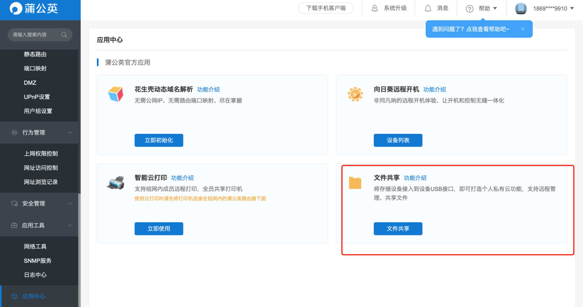 三百多块全千兆路由!蒲公英X5双频路由器开箱:这几个功能很细节