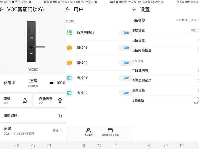 告别忘带钥匙的烦恼!一碰就秒开的荣耀VOC X6智能门锁开箱评测