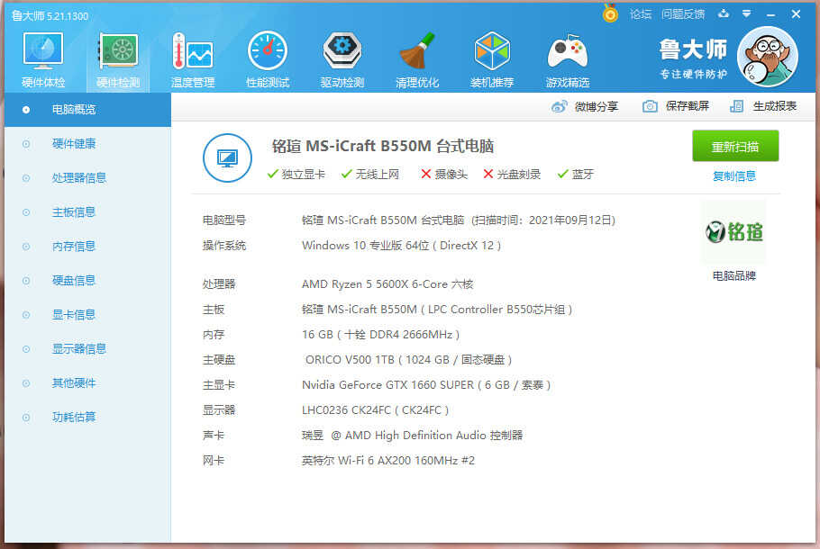 走心电脑装机思路分享!5600X配铭瑄B550M和1660S,这才叫性价比